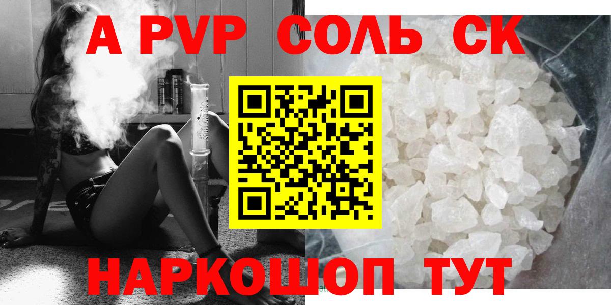 A-PVP СК КРИС  A PVP  Великий Устюг  Вход с VPN  наркотики  А ПВП Соль 