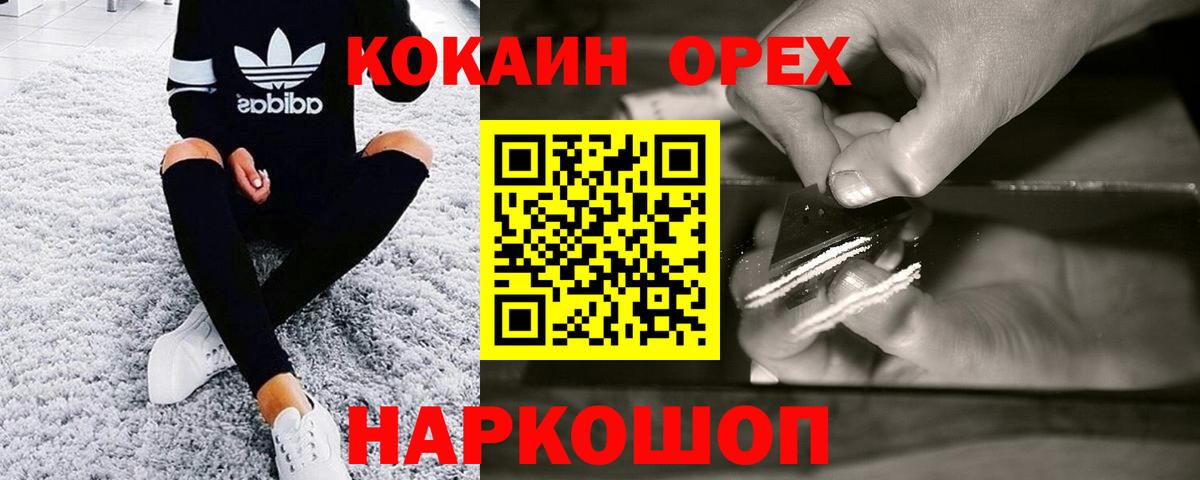 Великий Устюг  КОКАИН  Вход с VPN  Cocaine Эквадор 