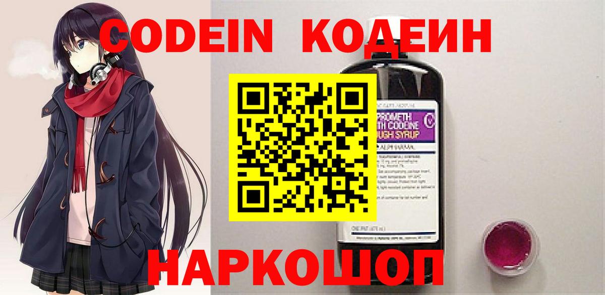 Кодеин Purple Drank Великий Устюг